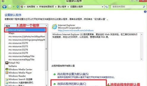 Win8如何修改文件关联和默认打开方式