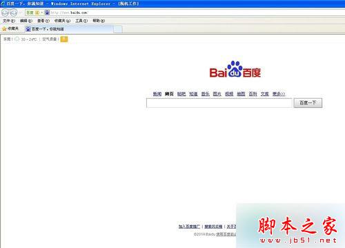 win7系统打开IE浏览器网页提示&ldquo;脱机状态下网页不可用&rdquo;的解决方法