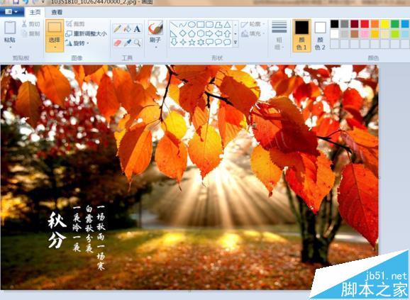 windows自带的画图工具怎么剪切调整图片大小?