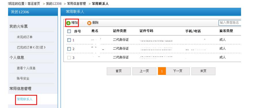 12306春运儿童票如何购买 12306春运儿童票购买方法