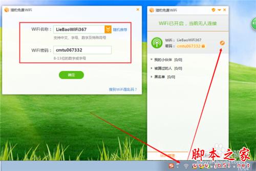 猎豹免费wifi怎么用 如何防止别人蹭网