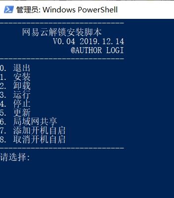 网易云解锁安装脚本怎么使用？