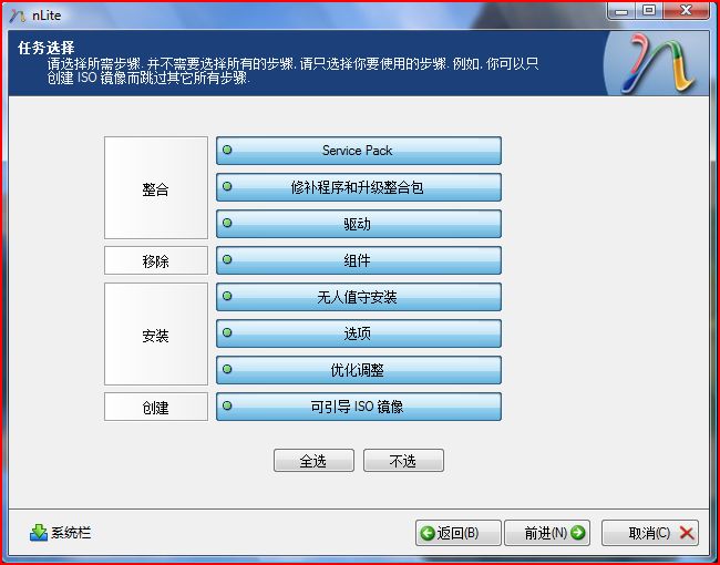 NLite教程之使用nLite制作windows XP自动安装盘
