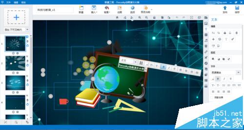 Focusky怎么制作3D幻灯片? 效果完爆PPT