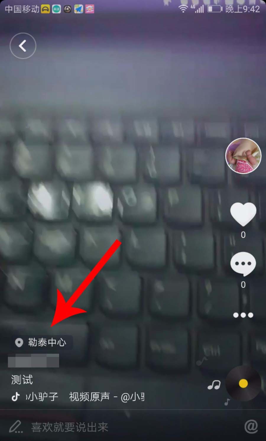 抖音怎么添加新位置?