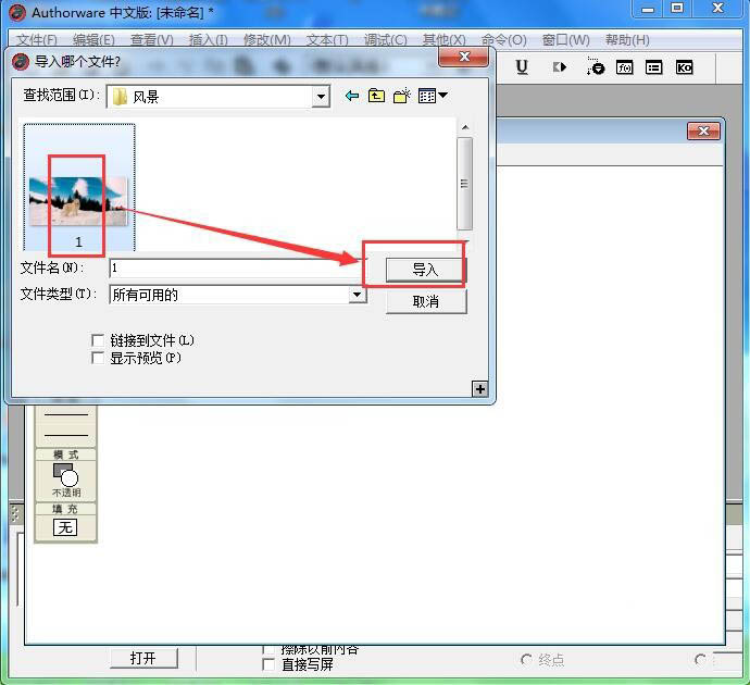 Authorware怎么做马赛克效果? AW图片添加像素展示特效的技巧