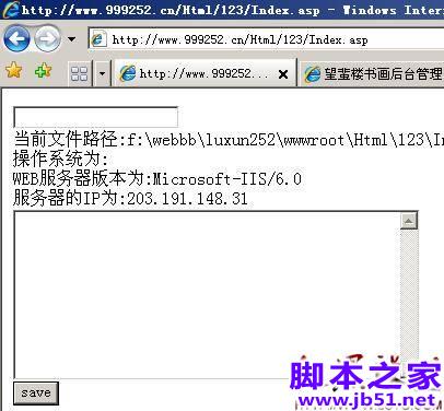 对中国书画联盟以及站长网站的友情检测(图文)