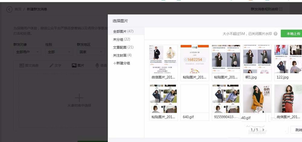 微信公众号怎么群发一张图片信息?