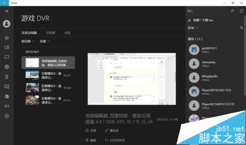 win10 xbox视频录制功能怎么使用?win10游戏视频录制截图
