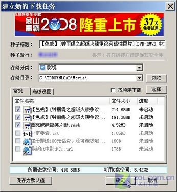 不再浪费时间和带宽 BT、电骡异地下载