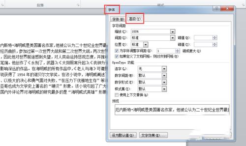word2010怎样调整文字之间的间距 批量调整文字距离的设置方法