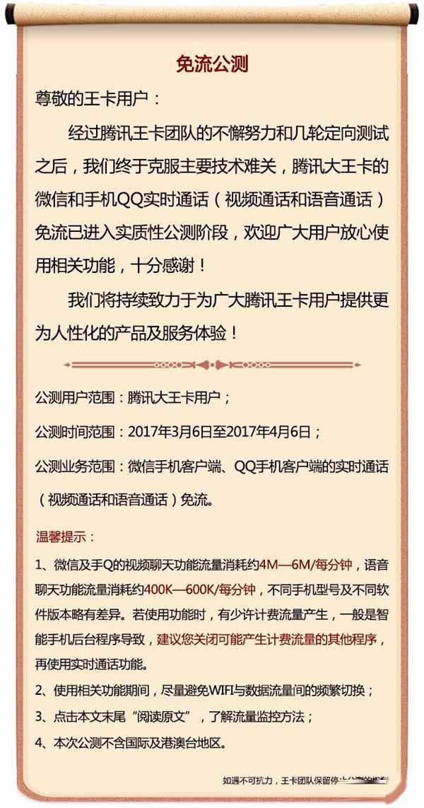 腾讯大王卡的微信和手机QQ实时免流进入公测:每月19元