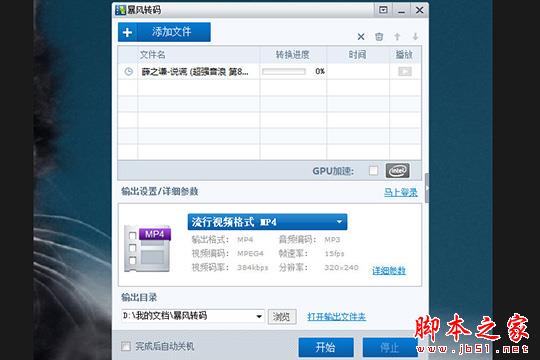 暴风影音如何压缩视频?暴风影音压缩视频的操作方法介绍