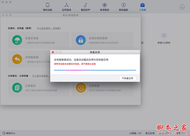 爱思助手Mac版教程:爱思助手全备份iPhone中应用及数据的方法介绍