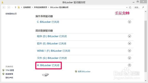 Win7/8系统启动BitLocker为磁盘加密的方法