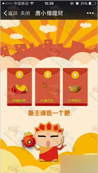 微信关注分众专享 唐小僧理财100%免费领6.18元现金 亲测秒提现到银行卡