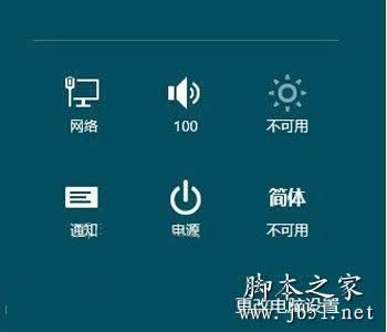 win8关机的常见四种方式介绍