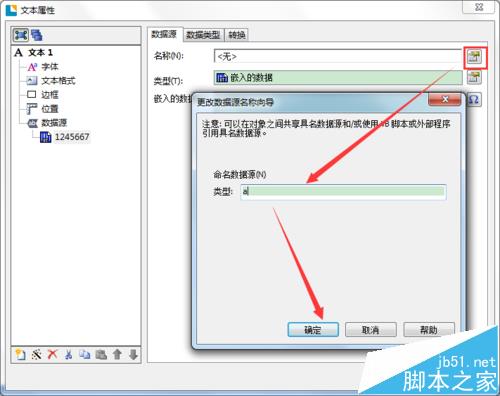 BarTender条码打印怎么设置字体大小?