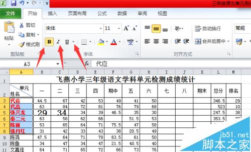 Excel表格中怎么设置字体大小颜色?