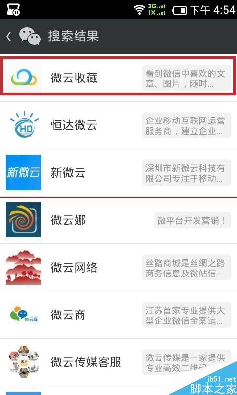 如何在微信里使用微云收藏？
