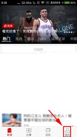 新浪体育app怎么将球队设置为我的主队?