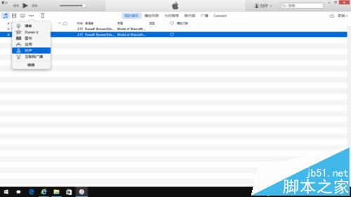 Win10系统中怎么制作iPhone铃声?