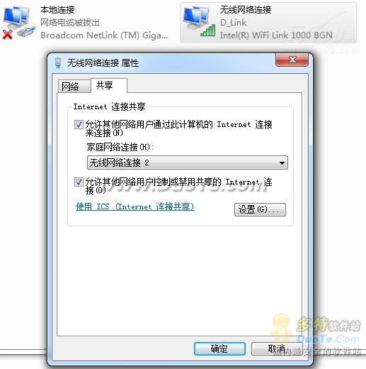 使用WIN7的无线网卡路由共享WIFI上网