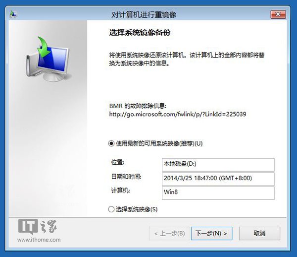 手动制作/还原Win8.1 Update系统镜像备份