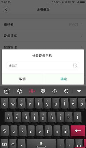 小米平板4小爱怎么控制普通灯