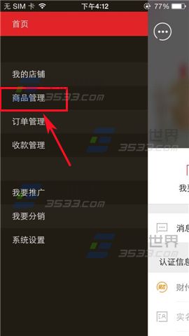 拍拍微店怎过期商品怎么下架？