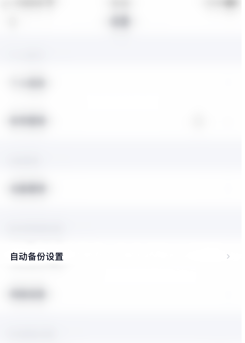 如何设置百度网盘相册备份过滤截图?