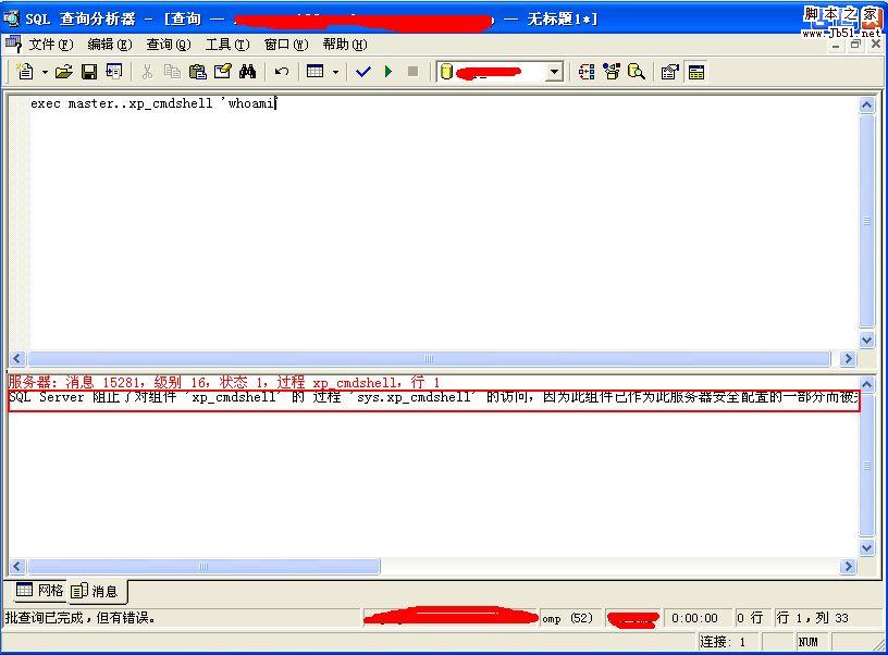 MSSQL2008一句话启用xp_cmdshell