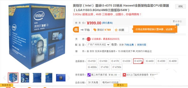 i3 4370怎么样 Core i3 4370全面评测图解