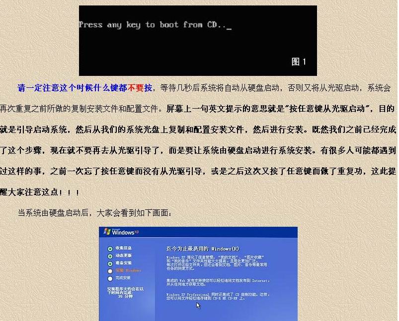 XP 操作系统安装全程详解