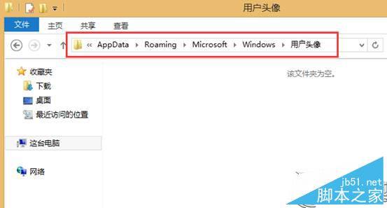 Win8.1系统删除头像及头像缩略图记录的技巧