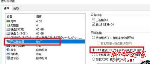 VM虚拟机如何设置上网?vmware workstation设置上网的操作流程