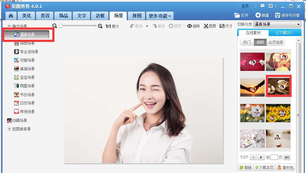 美图秀秀怎么合成逼真的杯中美女的图片?