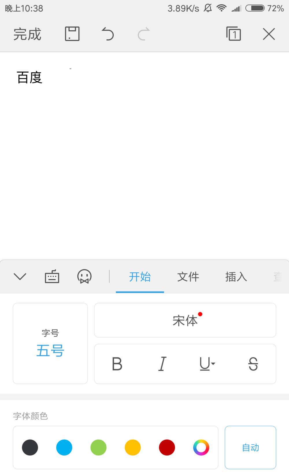 WPS OFFICE手机版便签怎么使用?