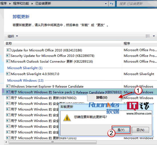 Windows Update 自动更新中找不到Win7 SP1的解决方案