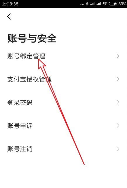 高德地图邮箱怎么绑定?