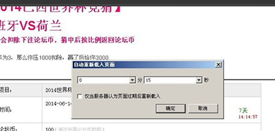 opera浏览器使用中如何设置某网页自动刷新