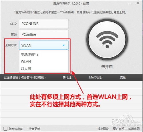 魔方wifi助手是什么怎么用如何实现wifi网络共享