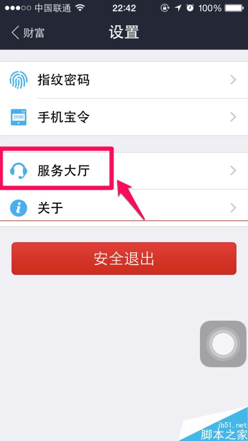 支付宝钱包人工服务在哪里？