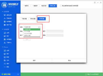 爱思助手工具箱连接不上的原因及解决方法