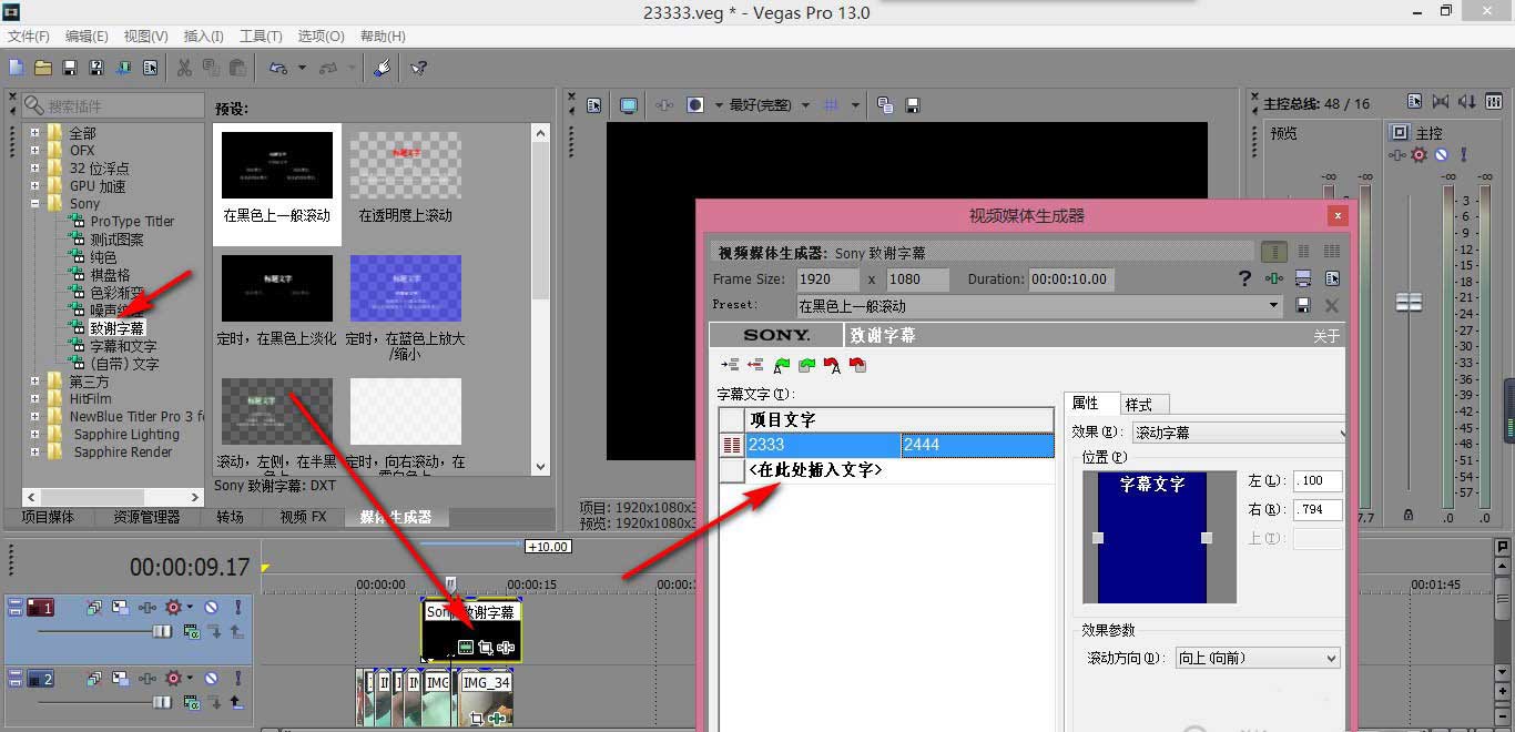 vegas滚动字幕怎么调整位置和方向?