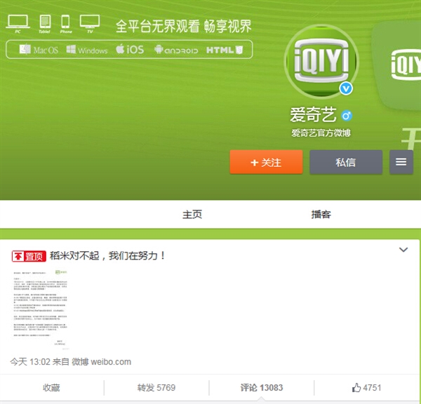 爱奇艺服务器残血复活：下周将推出用户补偿方案