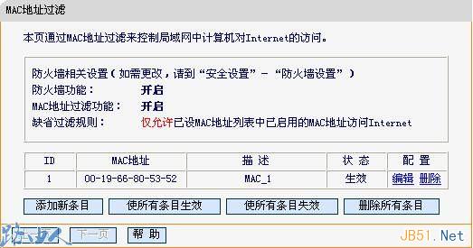迅捷路由器设置MAC地址过滤图文教程