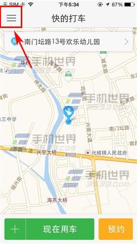 快的打车帐号昵称怎么修改？