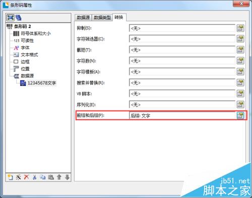 BarTender2016条码中怎么在数字后面添加文字?