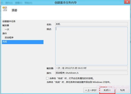 win8设置定时关机借助计划任务轻松实现